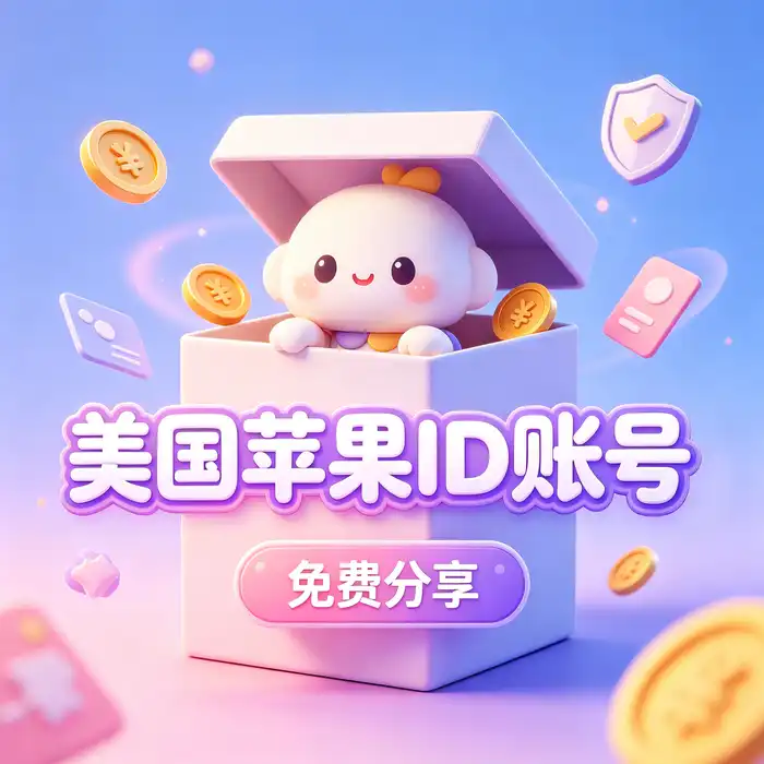 Apple美区账号与国外iOS账号地区管理的竖版科技视觉图